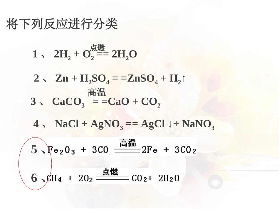 氧化还原反应一_第2页