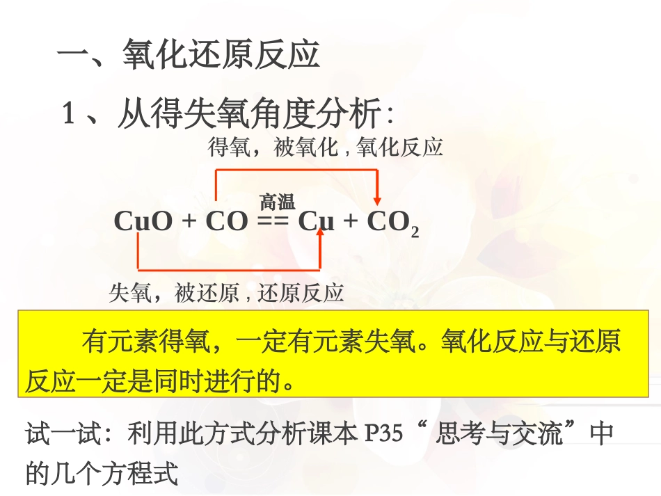 氧化还原反应一_第3页