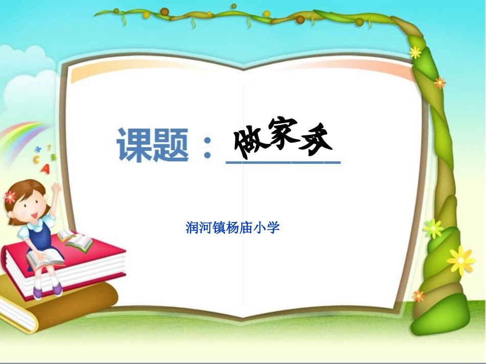 二上数学做家务课件程程1130最新_第1页