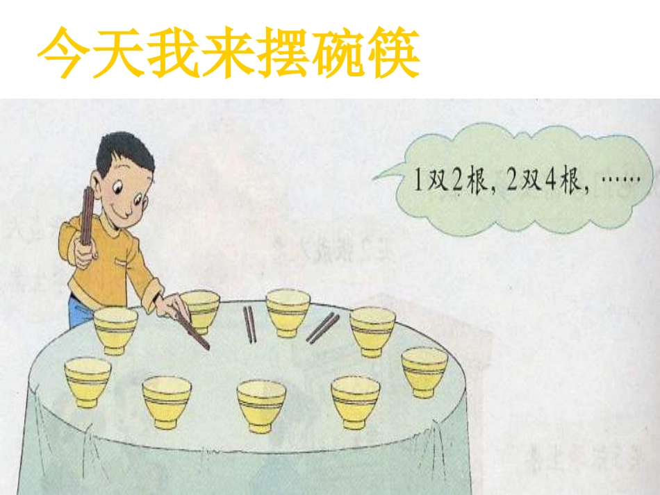 二上数学做家务课件程程1130最新_第2页