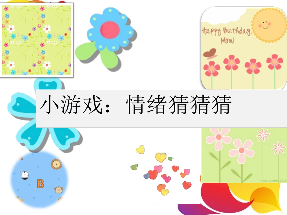 有效管理情绪_第2页