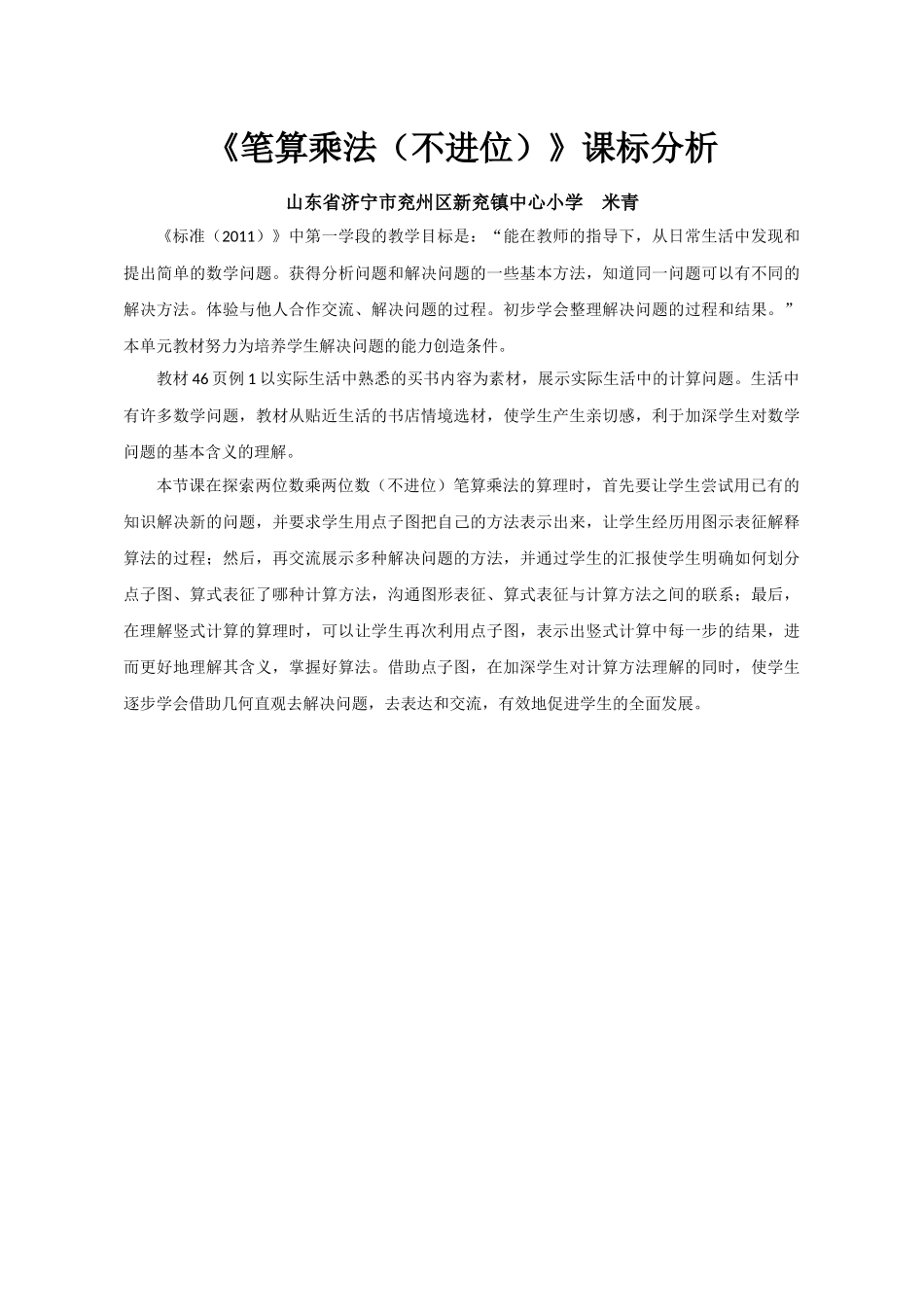 人教2011版小学数学三年级《两位数乘两位数的笔算乘法(不进位)》_第1页