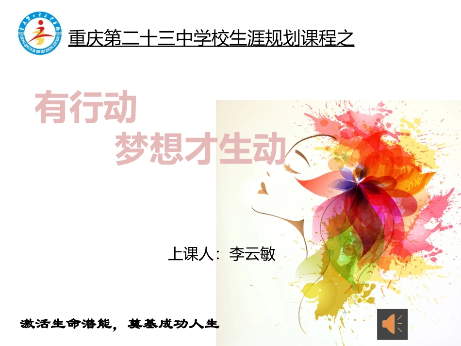 3.高中生生涯规划_第1页