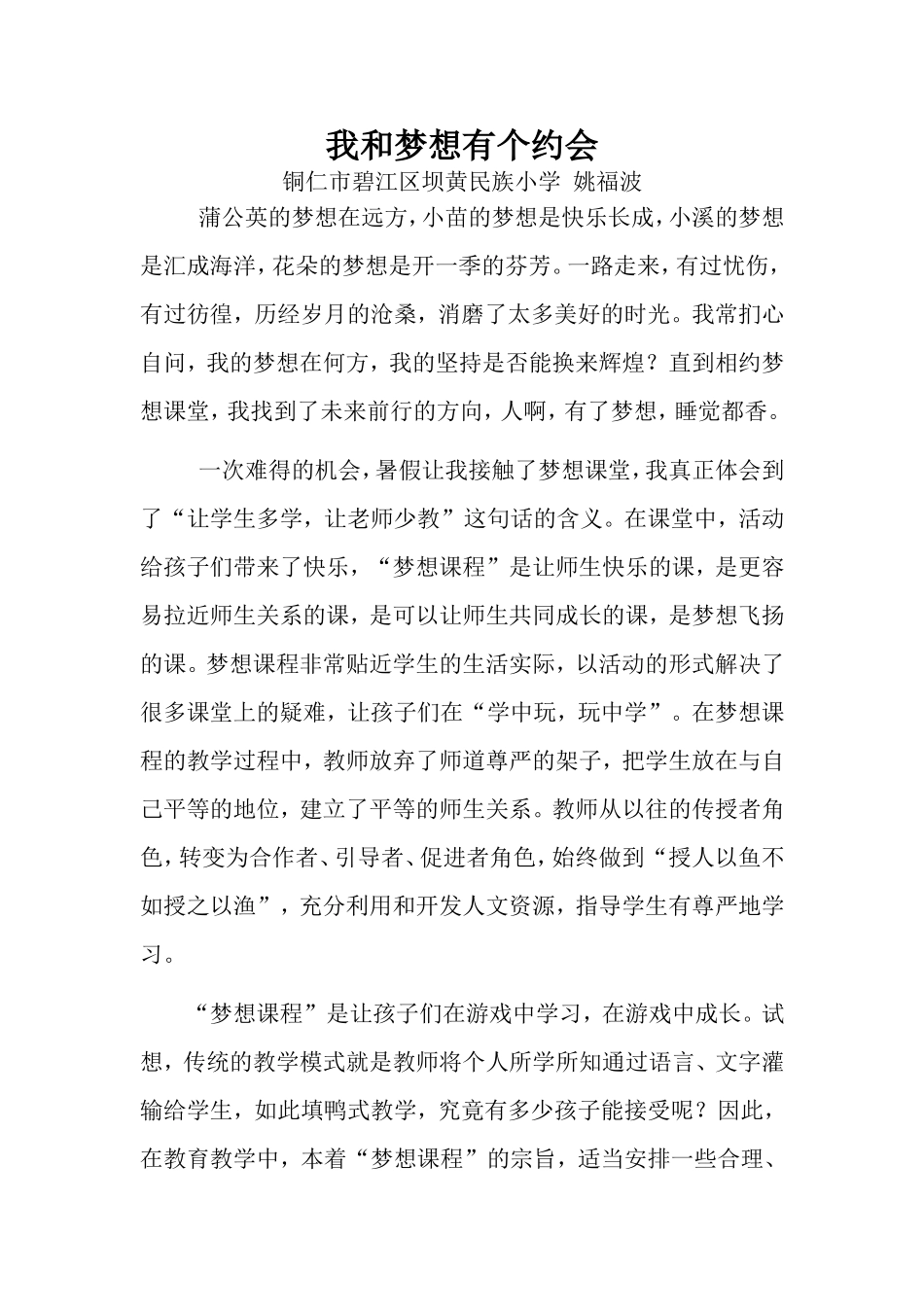 我和梦想有个约会_第1页