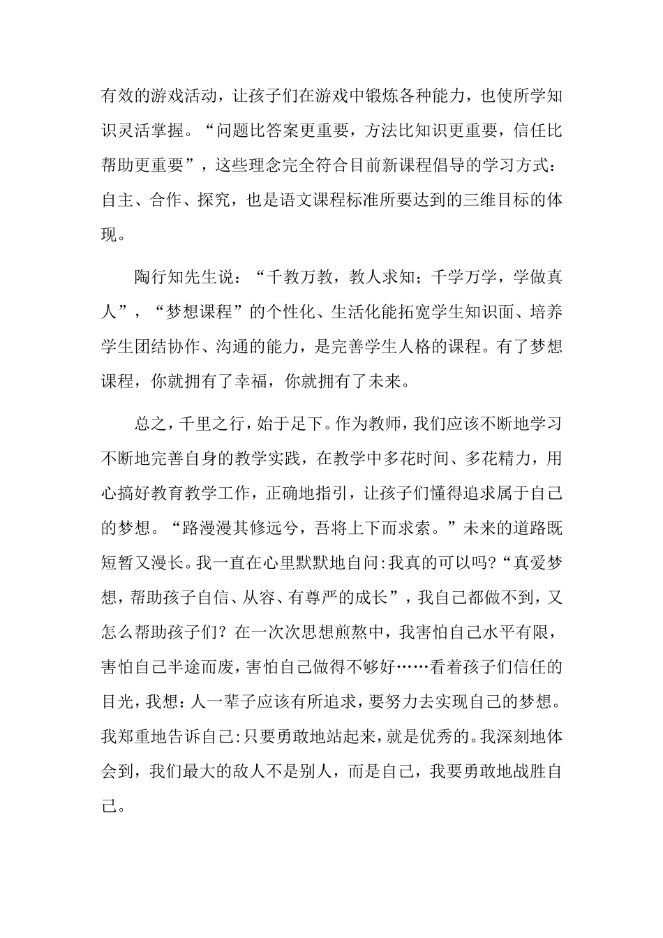 我和梦想有个约会_第2页