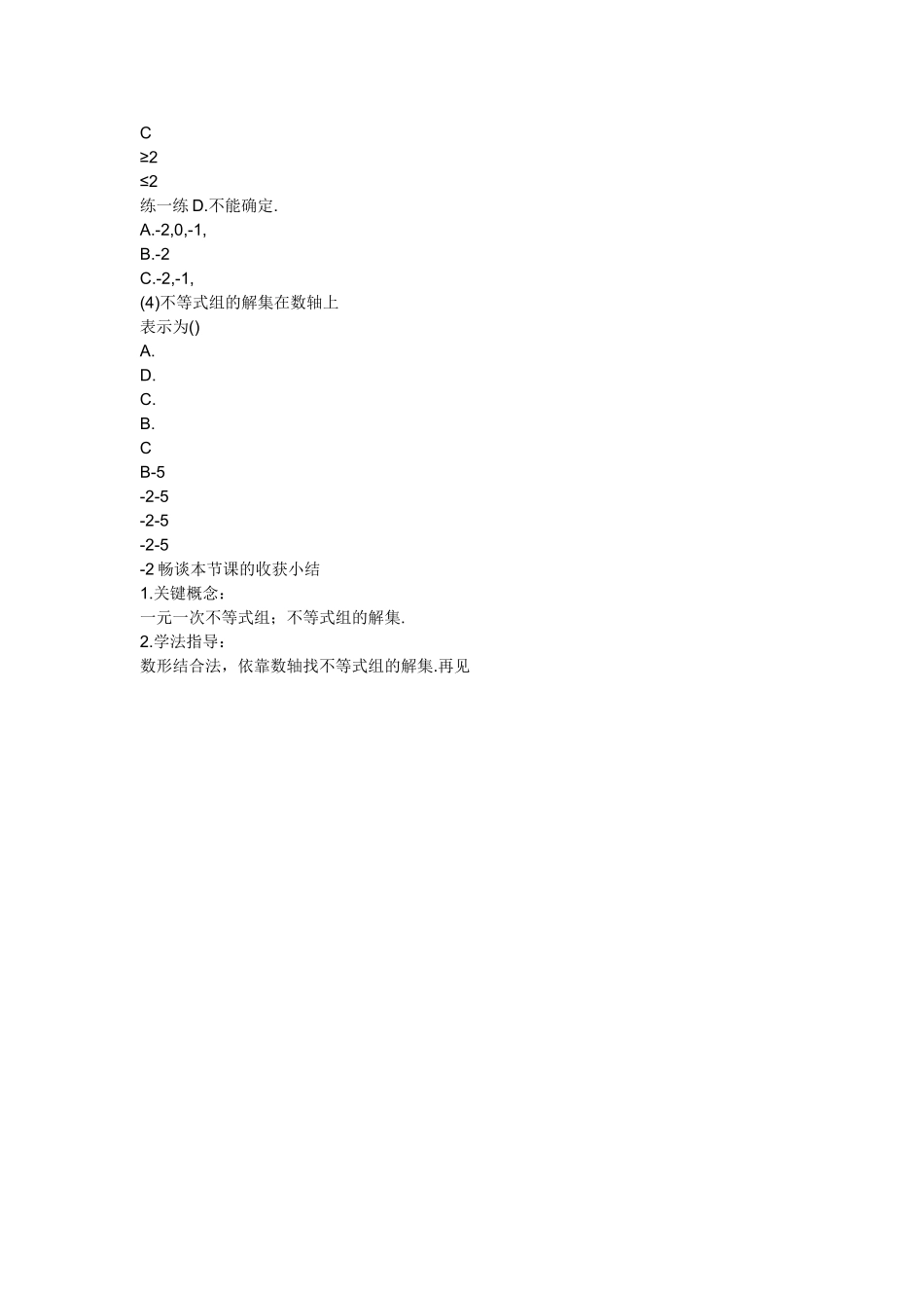 一元一次不等式组及其解集_第3页