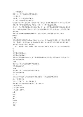 一元一次不等式组及其解集