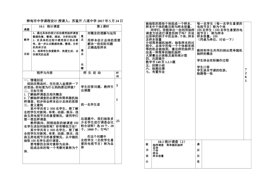 10.1---统计调查-抽样调查_第1页