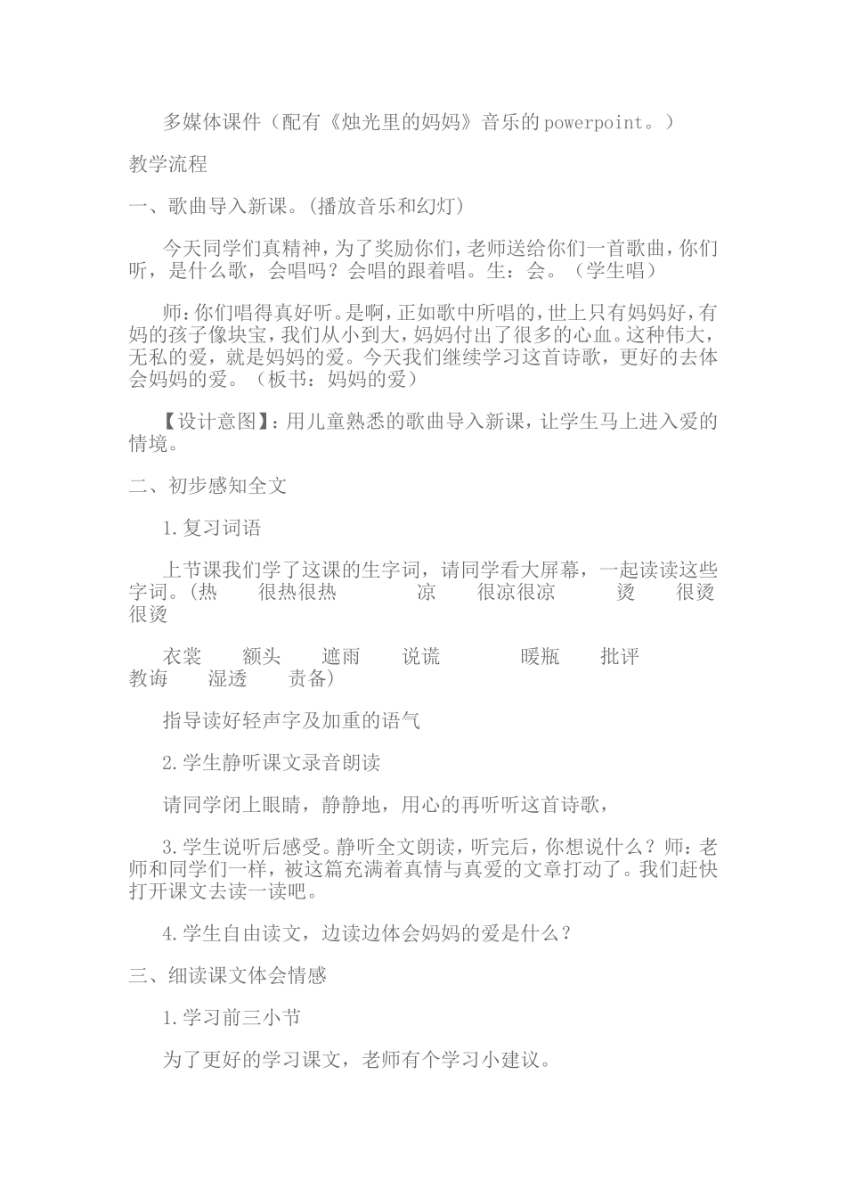 《妈妈的爱》教学设计_第2页