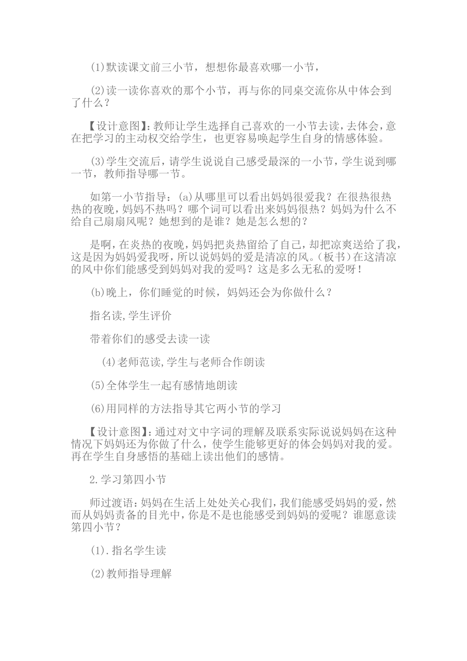 《妈妈的爱》教学设计_第3页