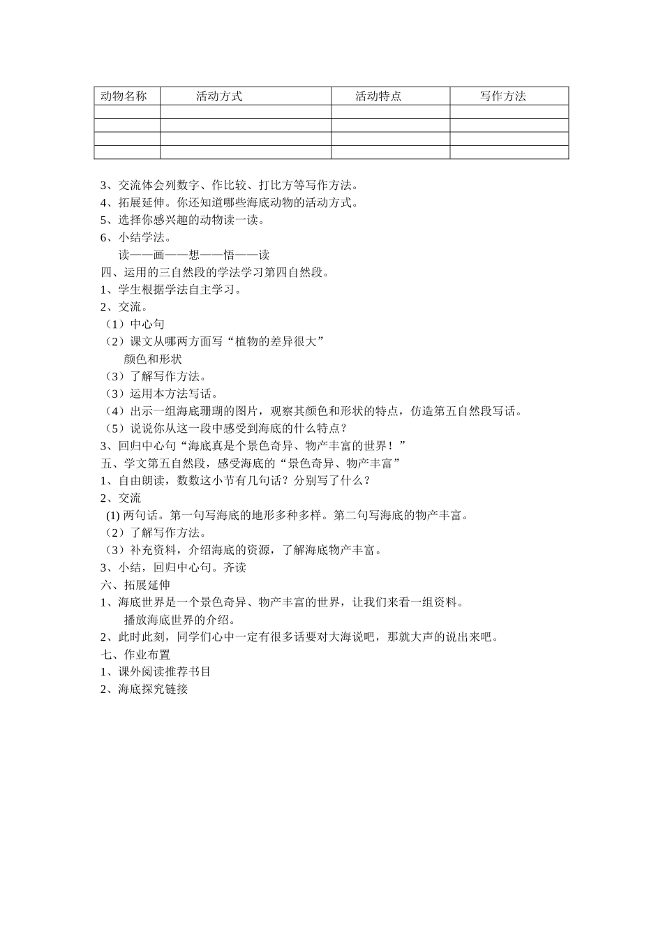 海底世界-(3)_第2页