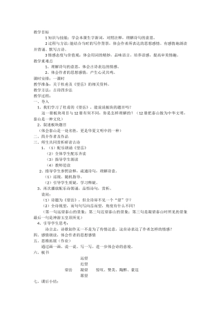 (部编)初中语文人教2011课标版七年级下册《望岳》-(5)