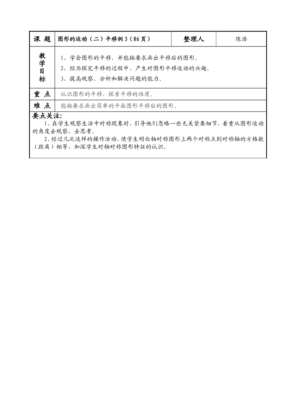 小学数学2011版本小学四年级平移设计_第1页