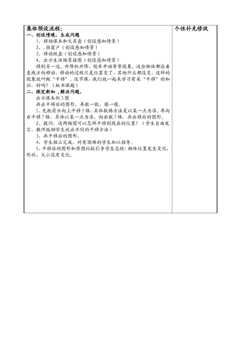 小学数学2011版本小学四年级平移设计_第2页