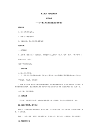 爱的奉献教学设计