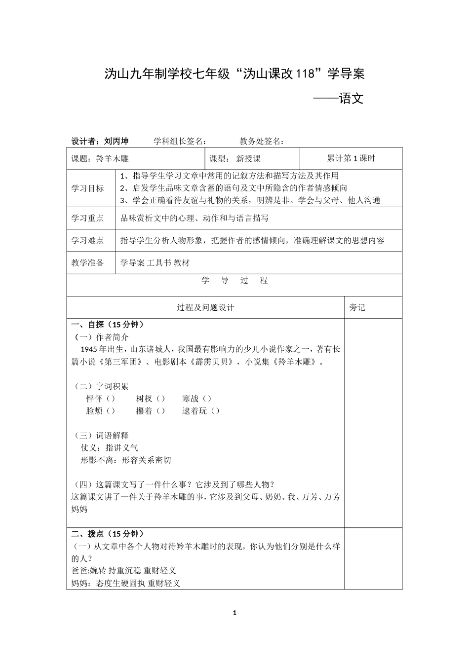 3.羚羊木雕学导案_第1页