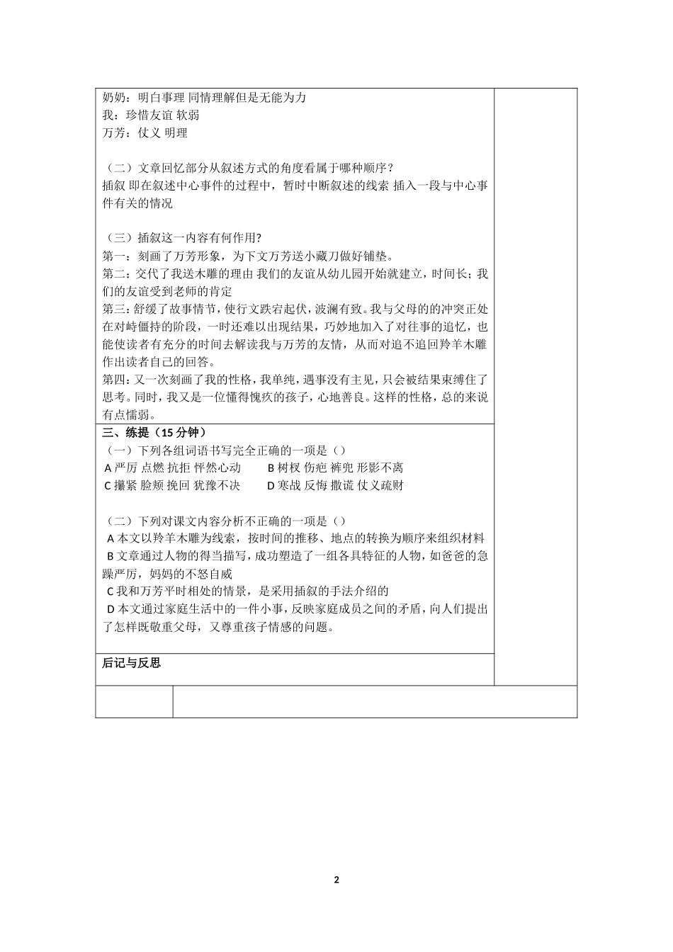 3.羚羊木雕学导案_第2页