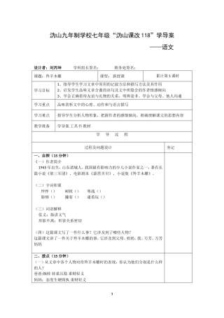 3.羚羊木雕学导案