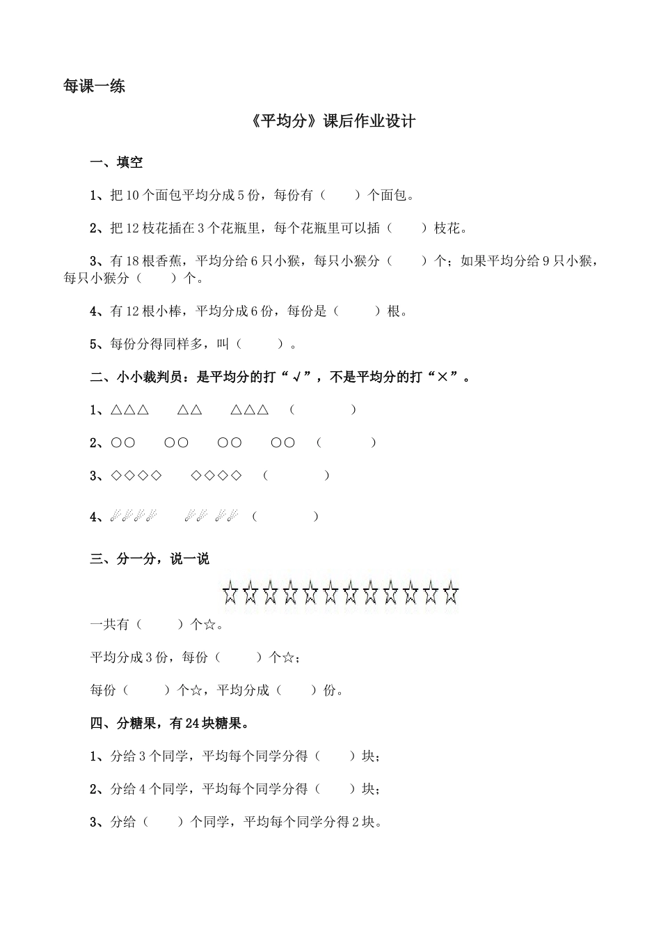 人教2011版小学数学二年级《平均分》作业设计_第1页