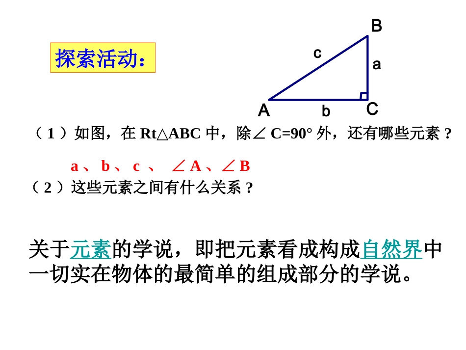 7.5解直角三角形-(2)_第2页