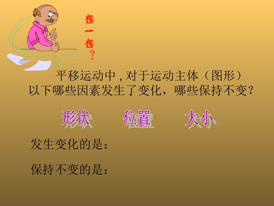 平移作业.4平移作业_第2页