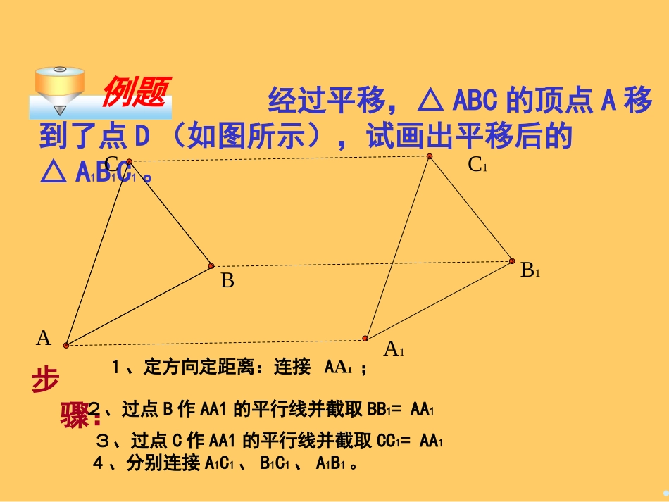 平移作业.4平移作业_第3页
