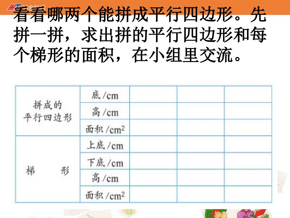 5.梯形面积计算练习_第2页