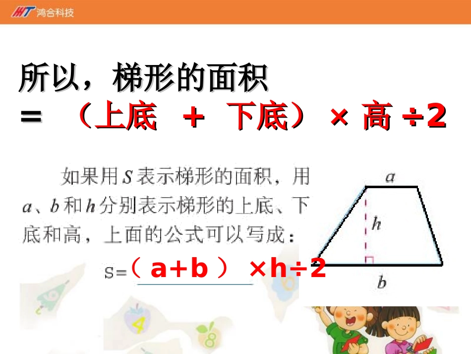 5.梯形面积计算练习_第3页