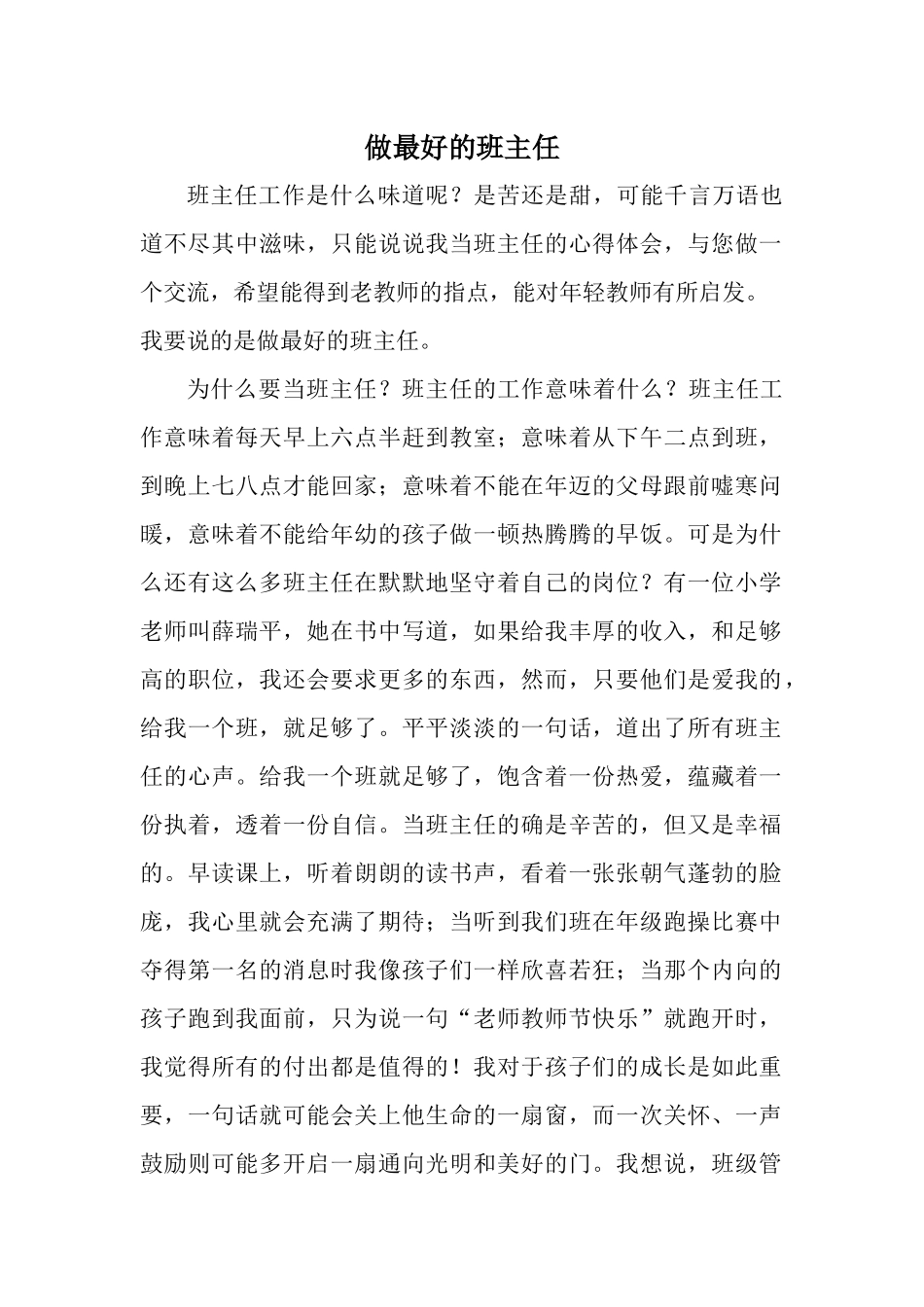 做最好的班主任_第1页