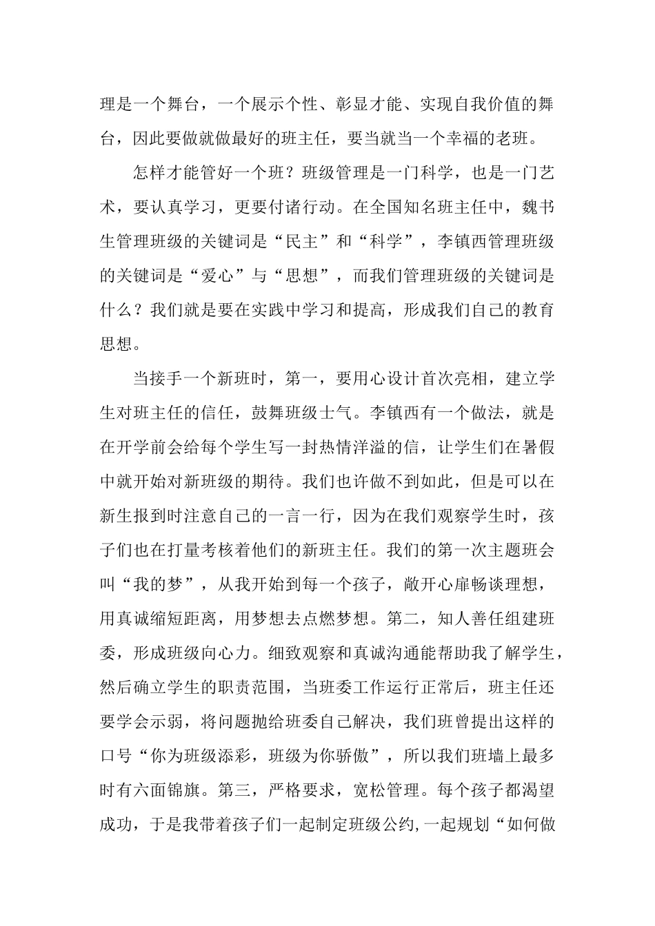 做最好的班主任_第2页