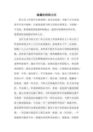 做最好的班主任