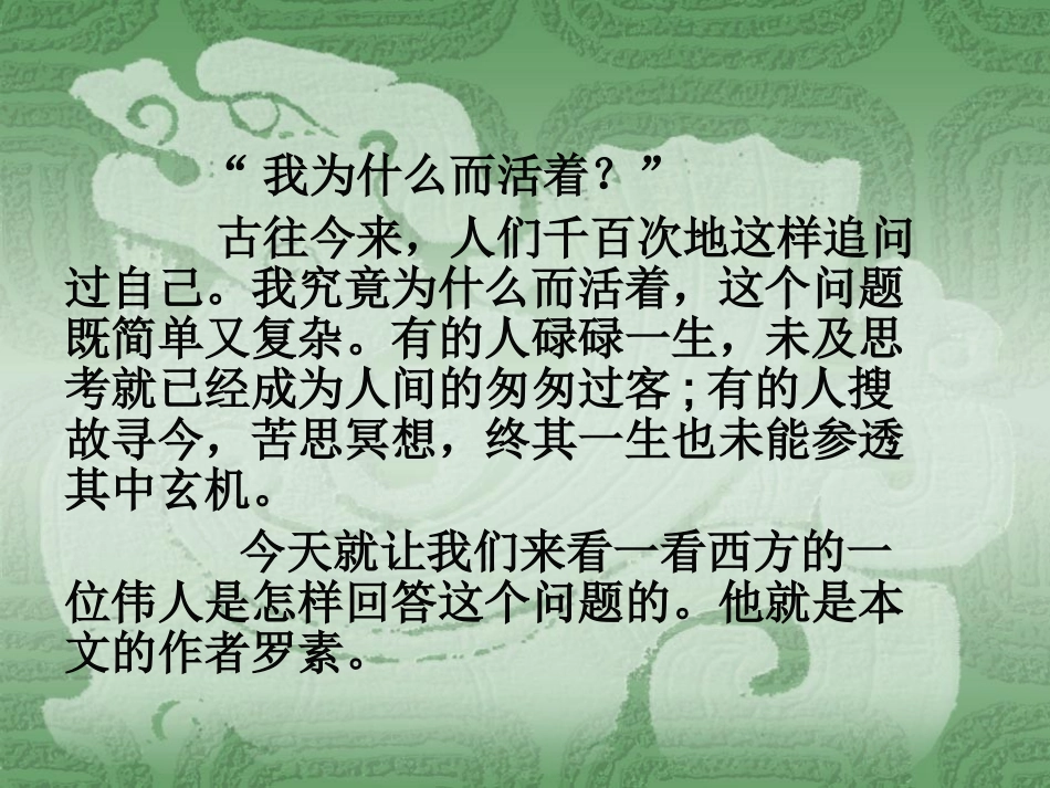 我为什么而活着-(3)_第1页