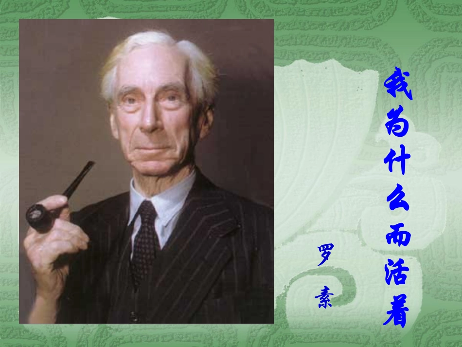 我为什么而活着-(3)_第2页