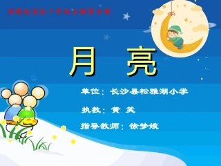 (演唱)月亮