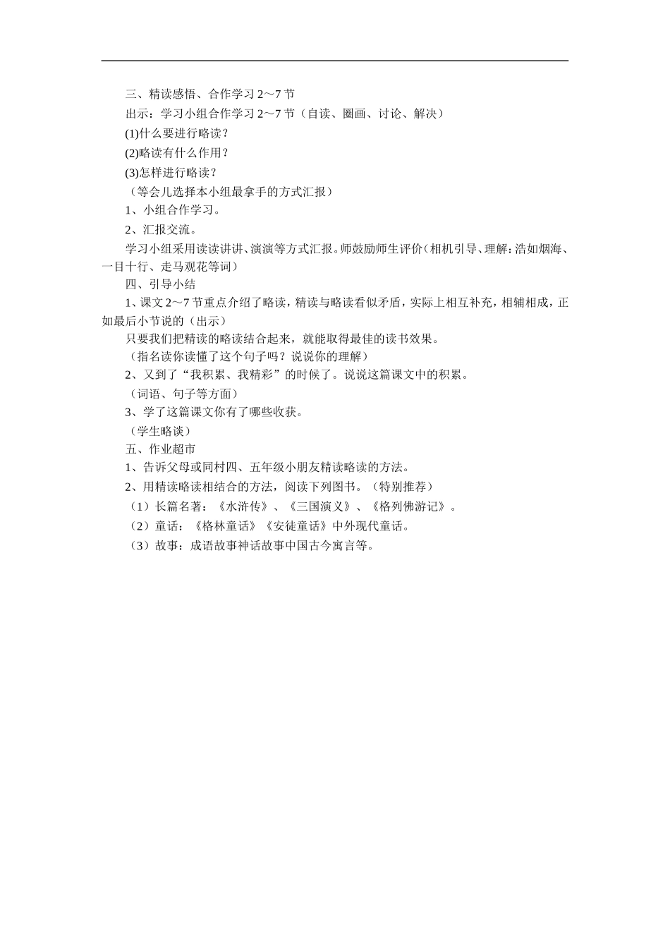 《精读与略读》教学设计2_第2页