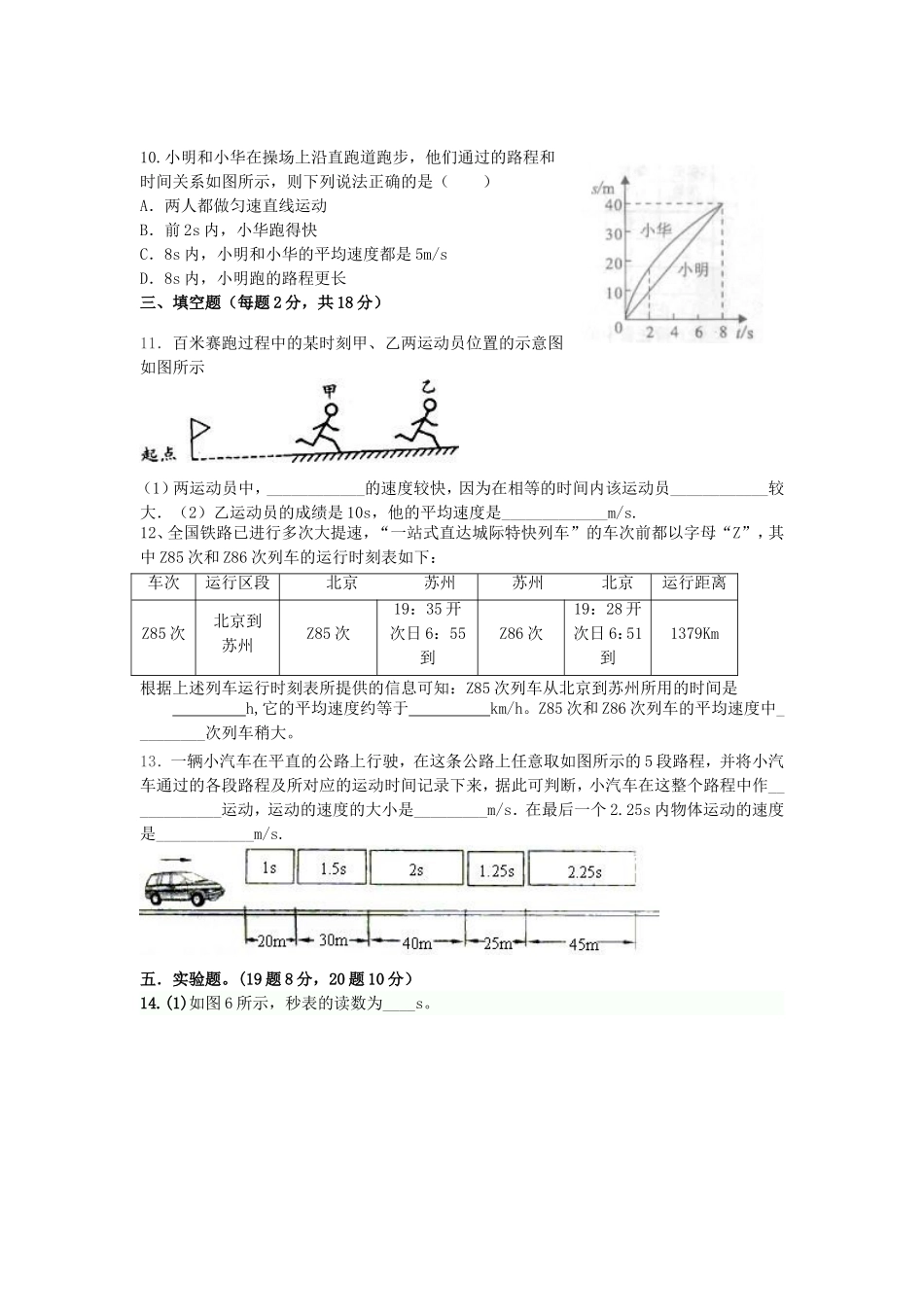 广东省湛江市2012-2013年八年级物理上册-机械运动单元测试题-人教新课标版_第2页