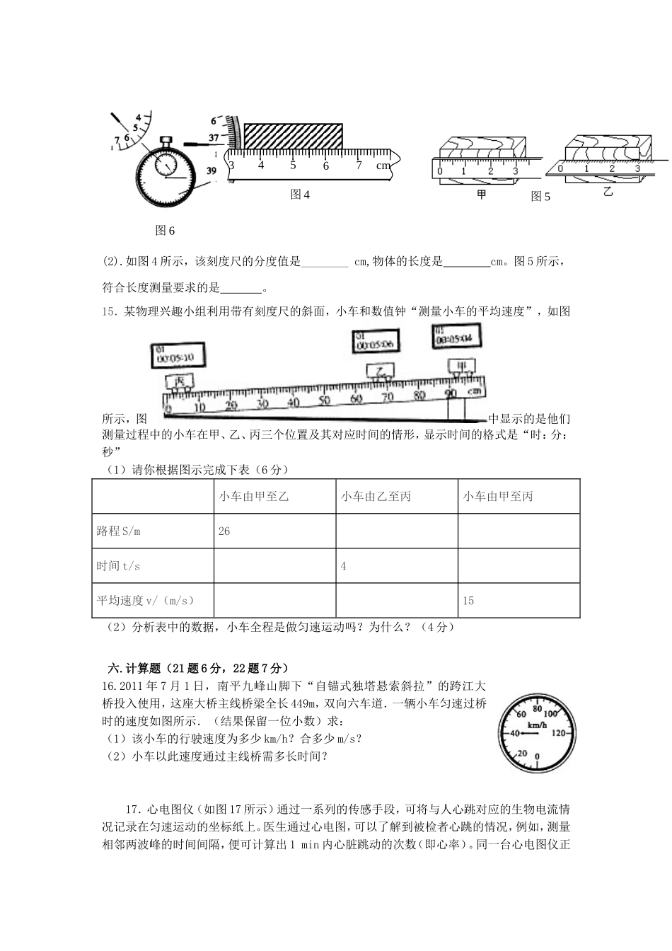 广东省湛江市2012-2013年八年级物理上册-机械运动单元测试题-人教新课标版_第3页