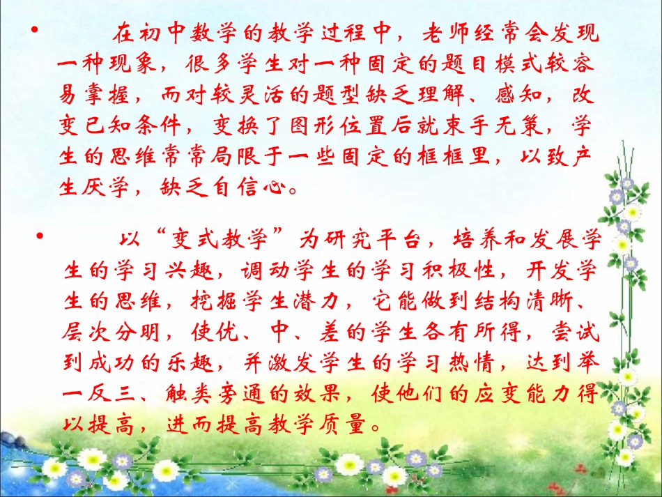 变式训练案例_第2页