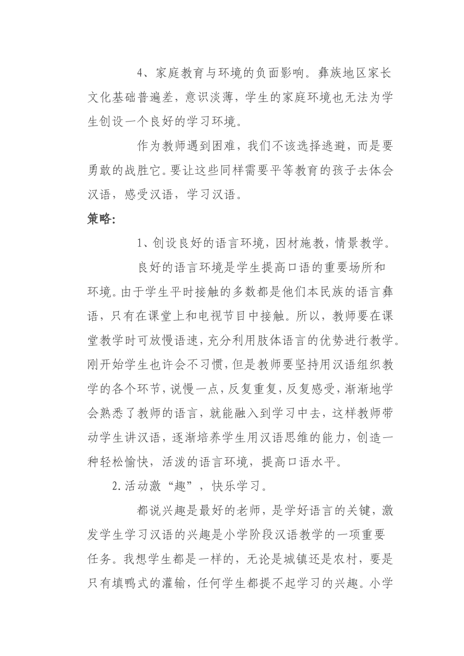 汉族教师在彝族地区小学汉语教学中的_第2页