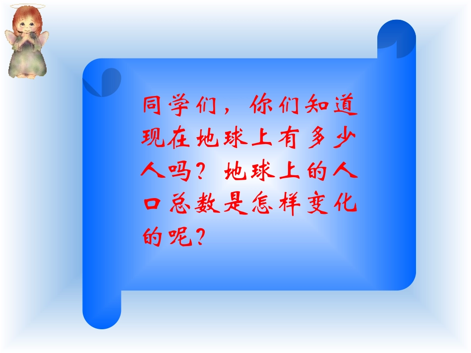 4.1世界的人口_第2页