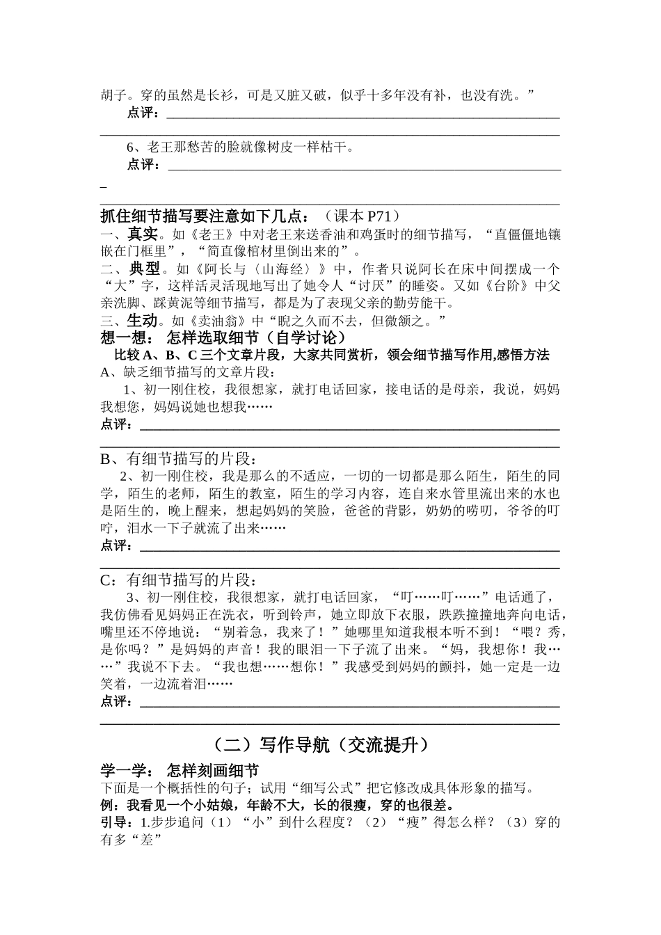 (部编)初中语文人教2011课标版七年级下册细节描写作文指导课_第2页