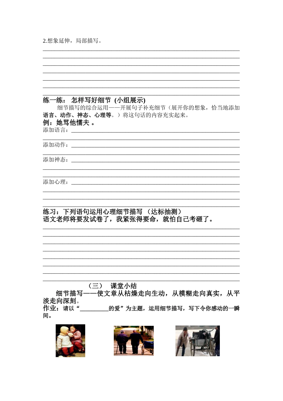 (部编)初中语文人教2011课标版七年级下册细节描写作文指导课_第3页