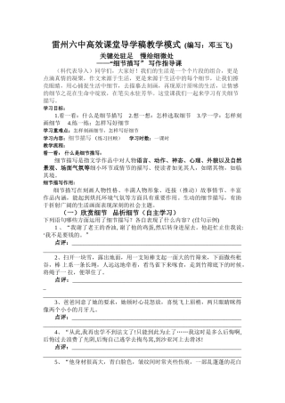 (部编)初中语文人教2011课标版七年级下册细节描写作文指导课