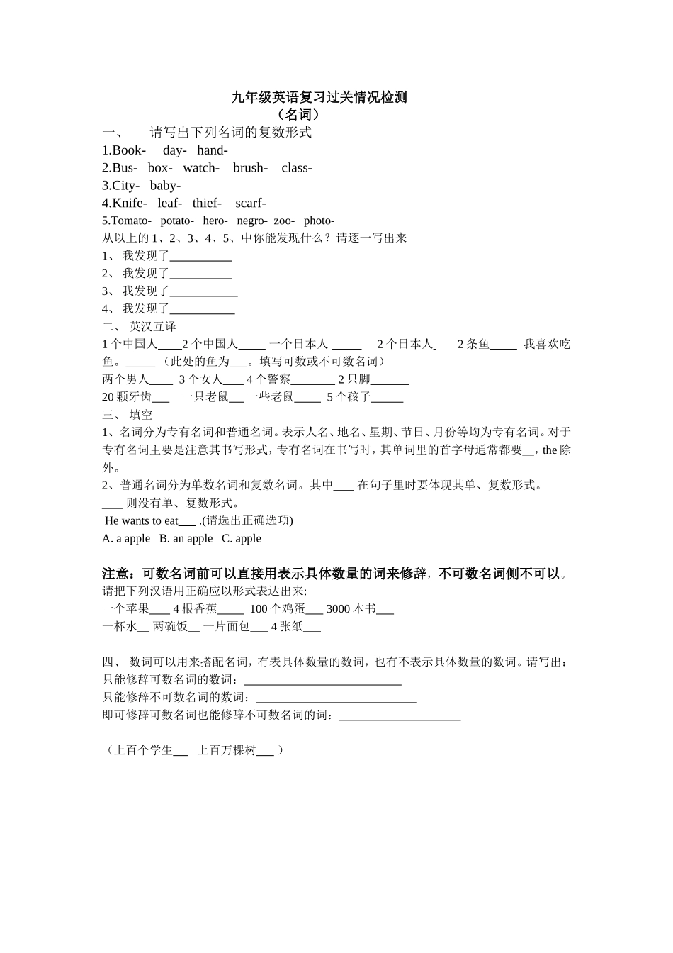 九年级英语复习过关情况检测_第1页