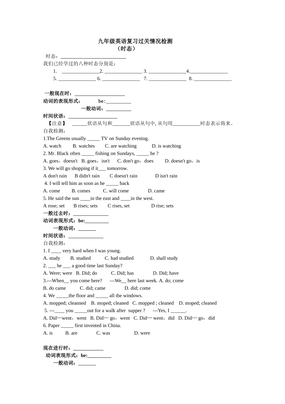 九年级英语复习过关情况检测_第2页