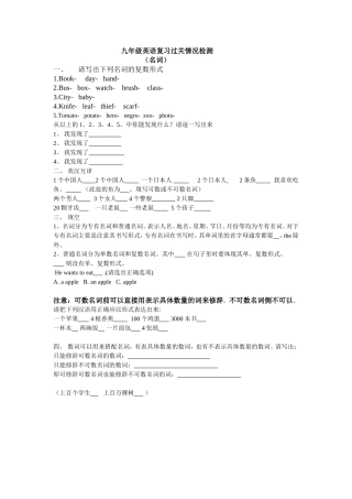九年级英语复习过关情况检测