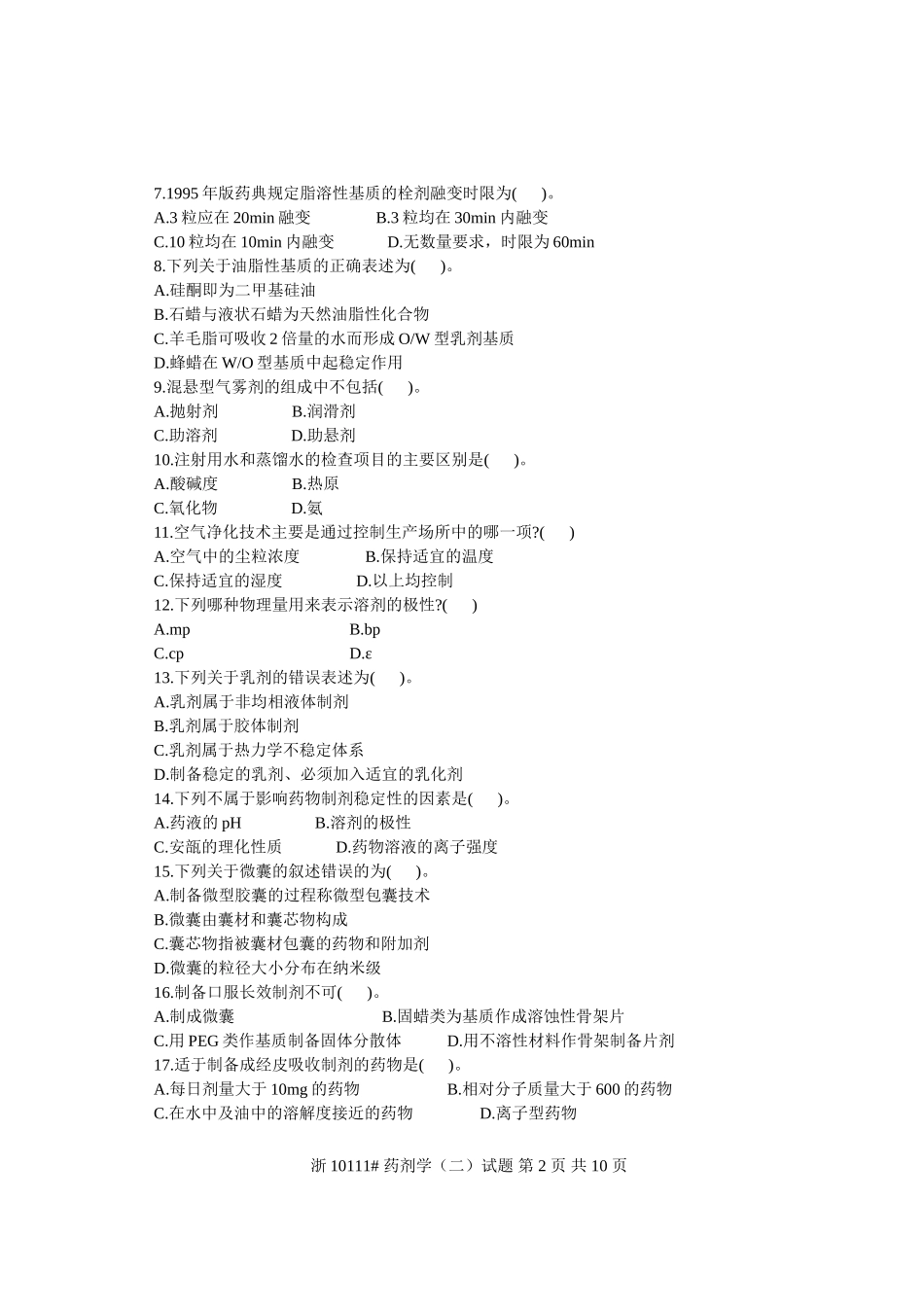 浙江省2005年1月高等教育自学考试-药剂学(二)试题-课程代码10111_第2页
