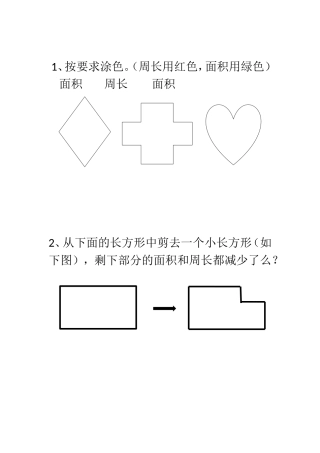 人教2011版小学数学三年级练习-(10)