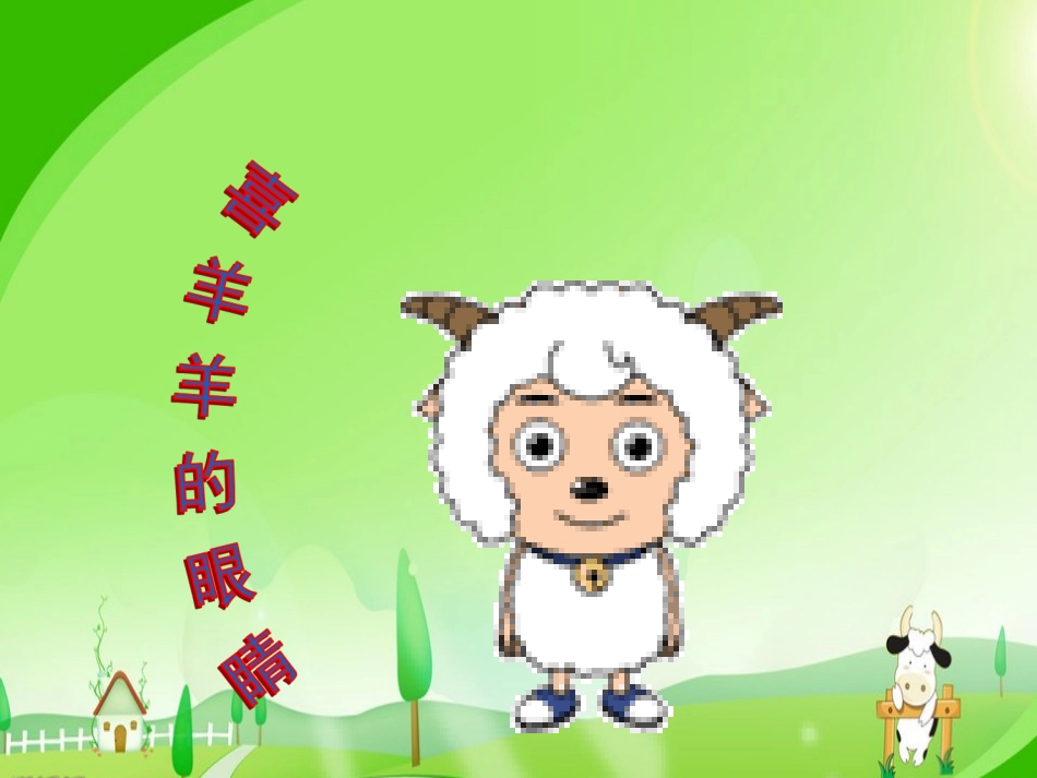 人教2011版小学数学二年级图形的运动(一)-(2)_第2页