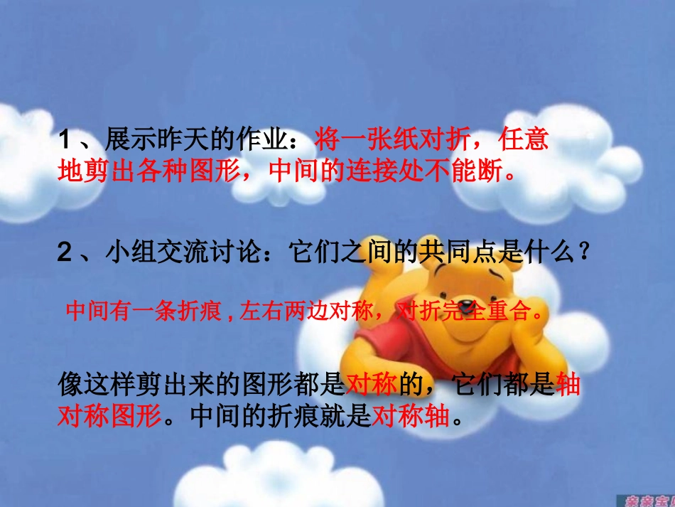 人教2011版小学数学二年级图形的运动(一)-(2)_第3页